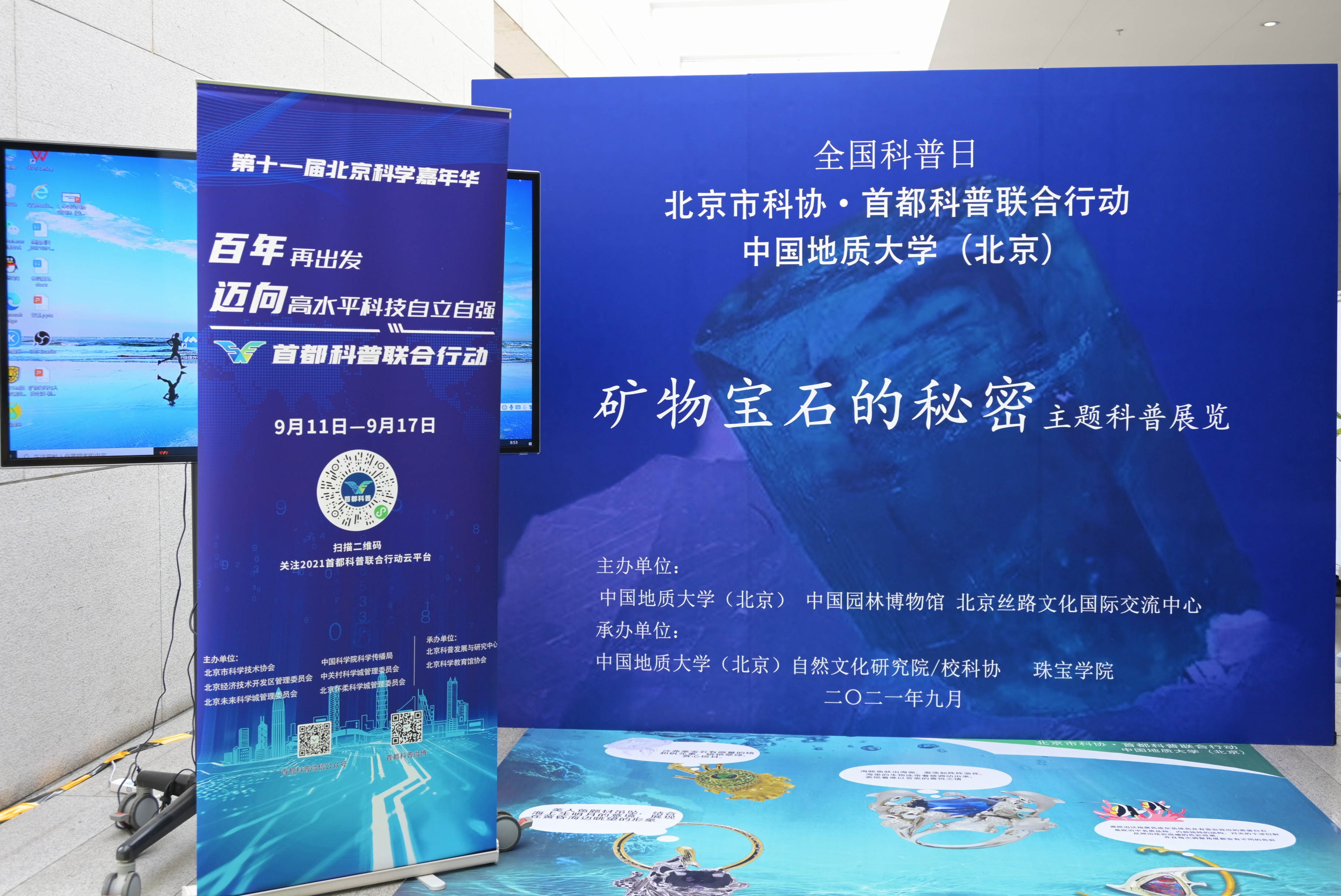 2021全国科普日 首都科普联合行动 | 我校举办科普教育活动