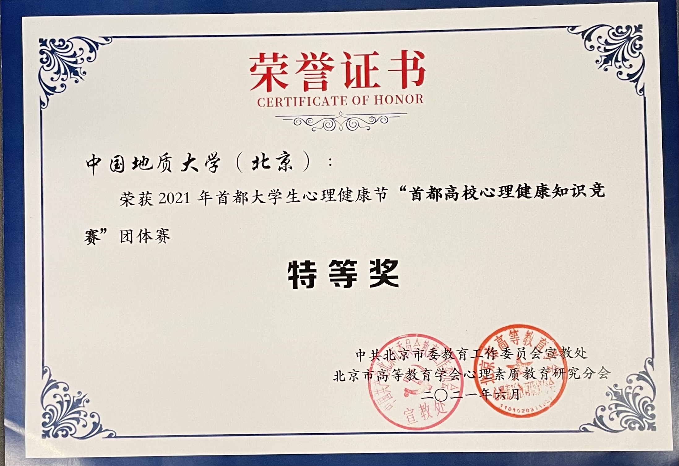 我校在2021年首都高校大学生心理健康节中斩获佳绩