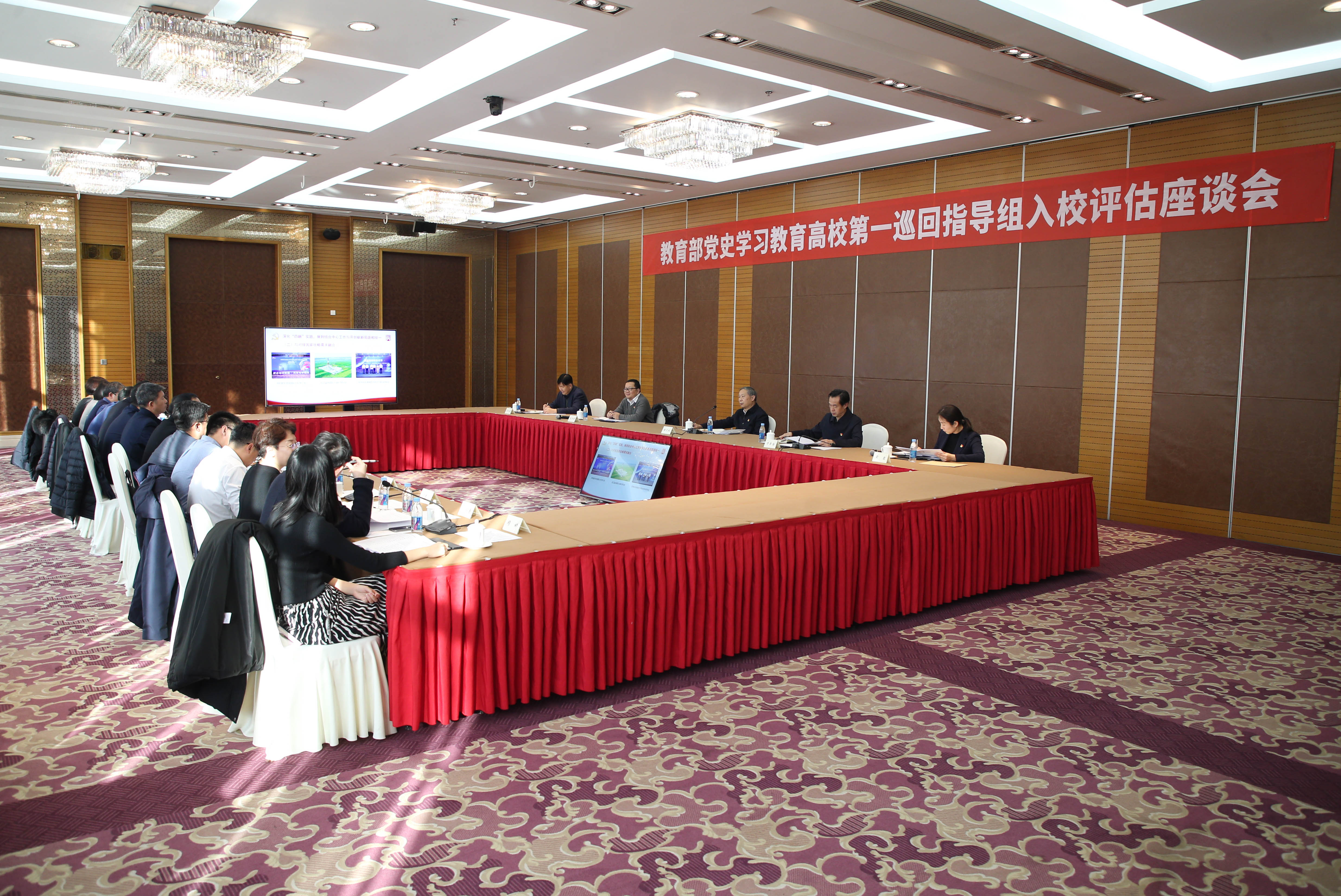 教育部党史学习教育高校第一巡回指导组莅校评估座谈