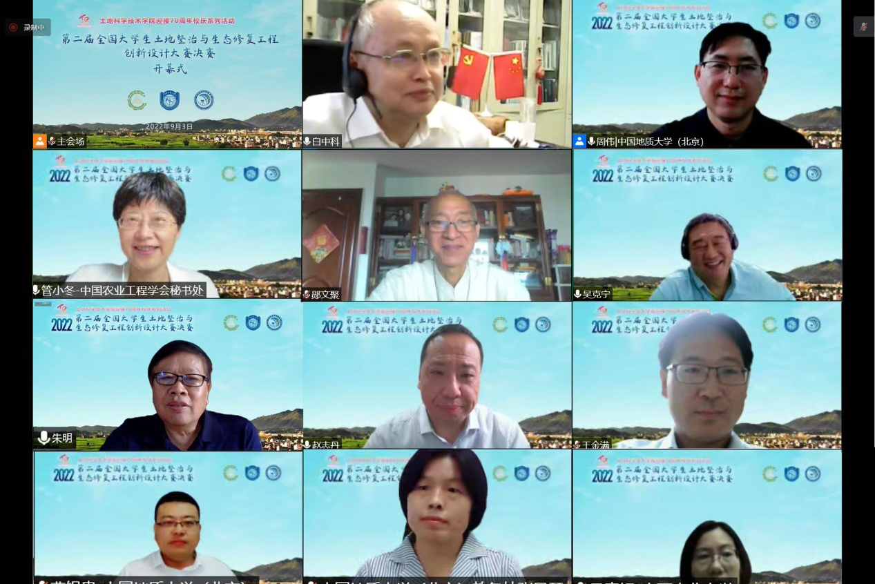 第二届全国大学生土地整治与生态修复工程创新设计大赛在我校举办