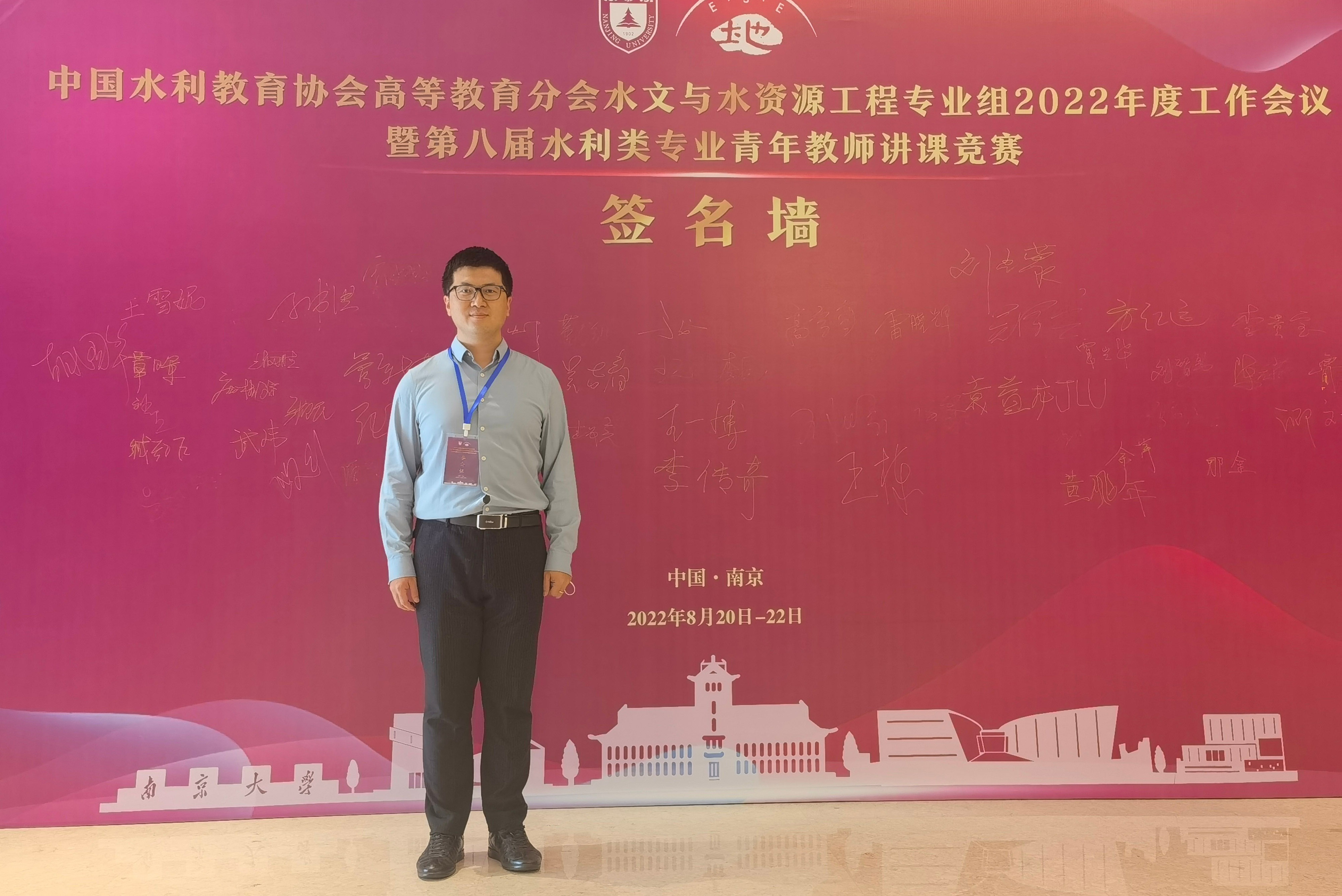 我校教师荣获第八届全国水利类专业青年教师讲课竞赛一等奖
