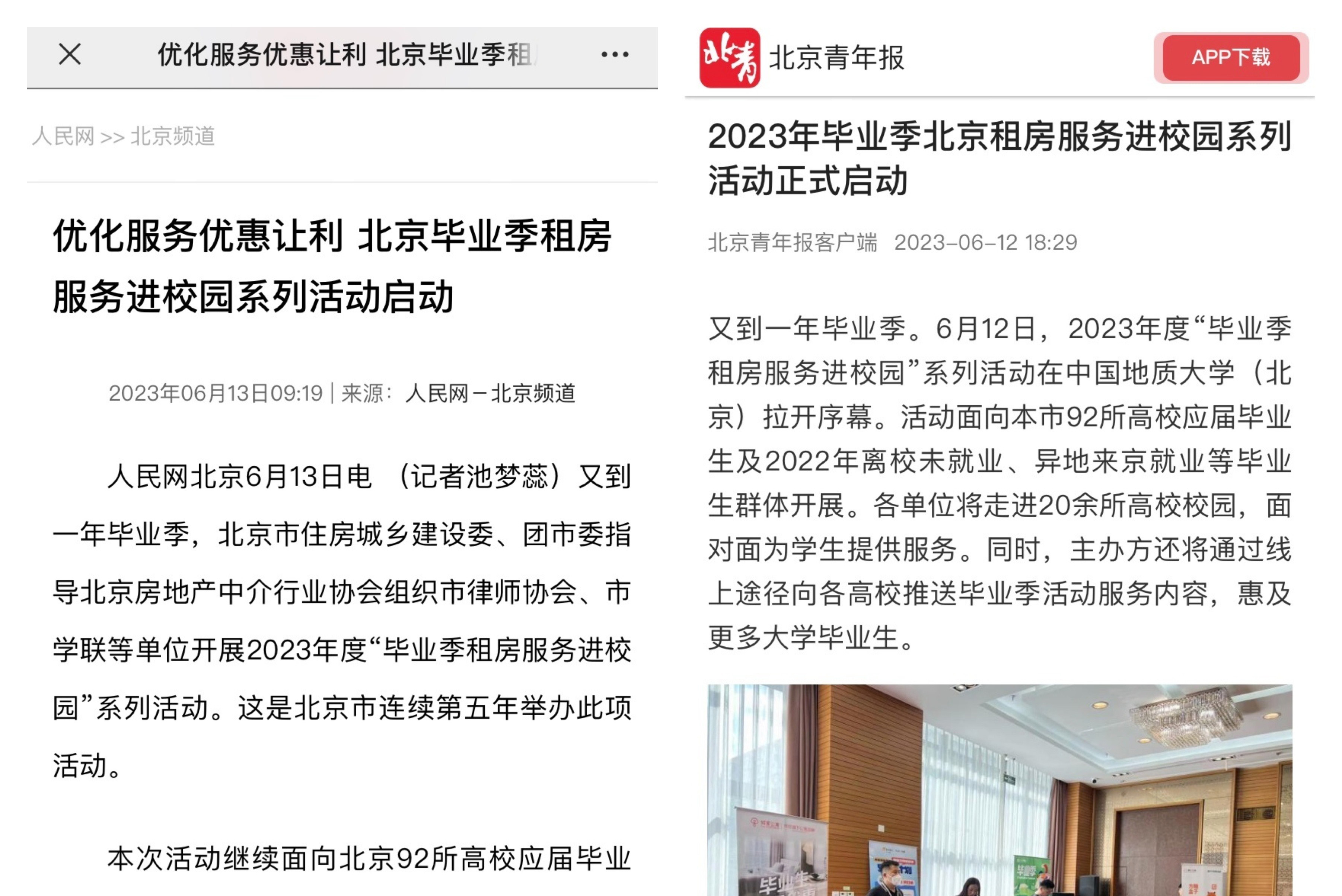 人民网、《北京青年报》报道我校举办北京市“毕业季租房服务进校园”启动仪式暨学院路专场活动-中国地质大学(北京)