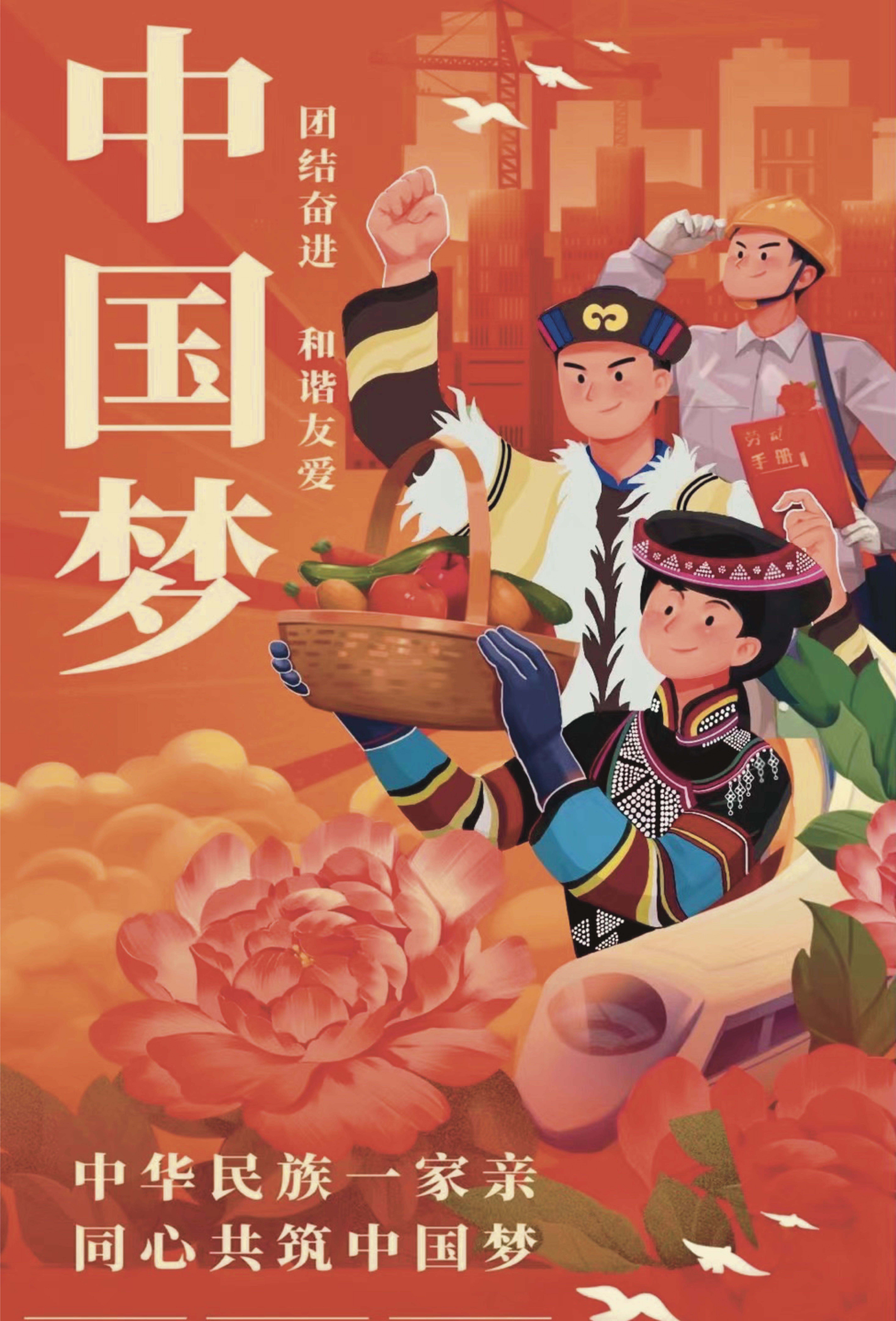 我校4件作品入选石榴花开美京城铸牢中华民族共同体意识主题海报设计